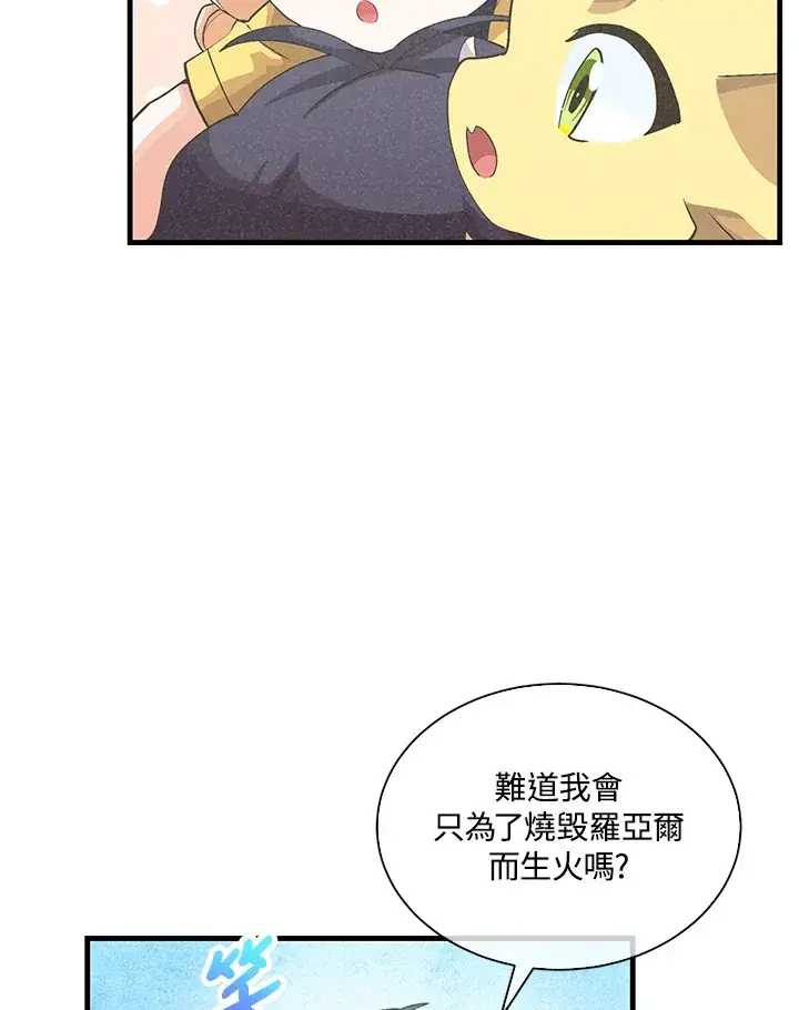 漫画《精灵农夫》第86话第85张图