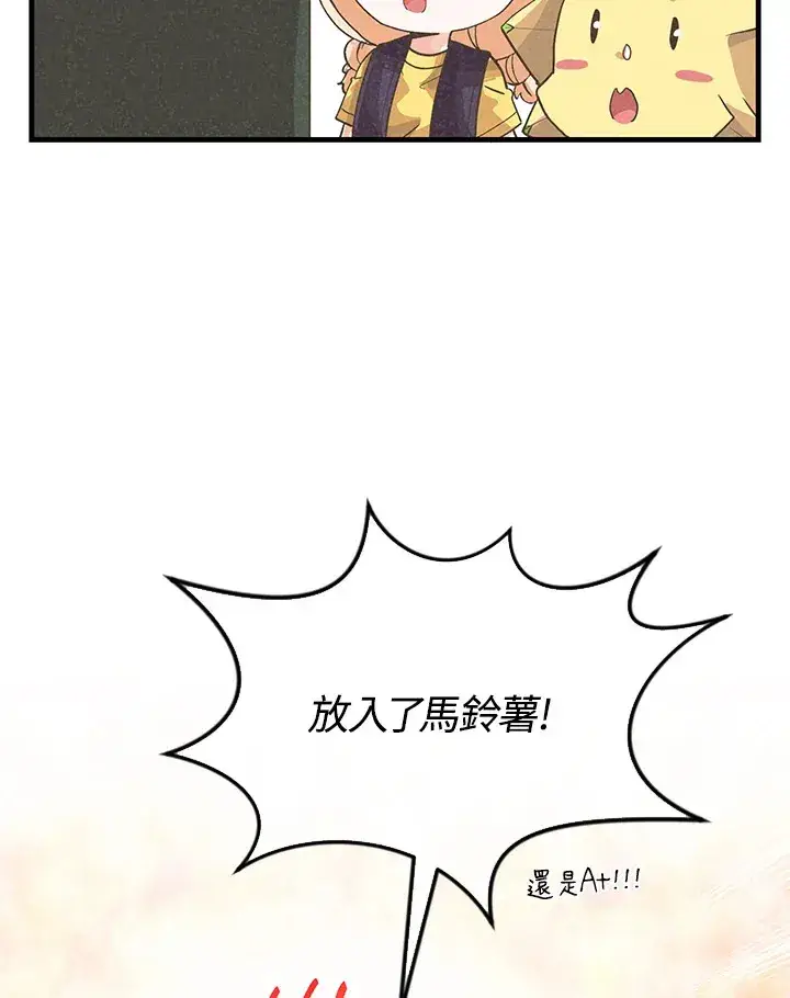 漫画《精灵农夫》第86话第89张图