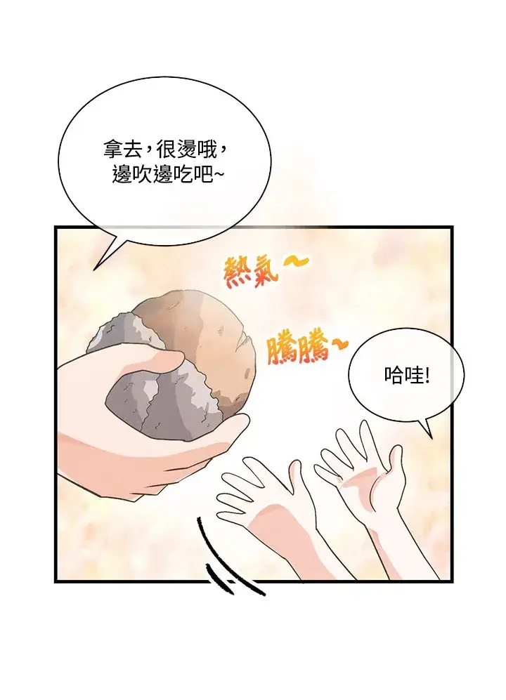 漫画《精灵农夫》第86话第92张图