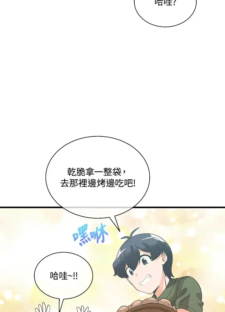 漫画《精灵农夫》第86话第97张图