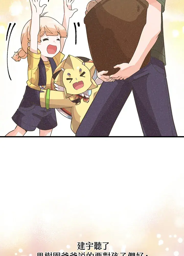 漫画《精灵农夫》第86话第98张图