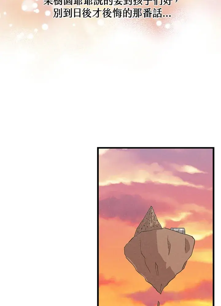 漫画《精灵农夫》第86话第99张图