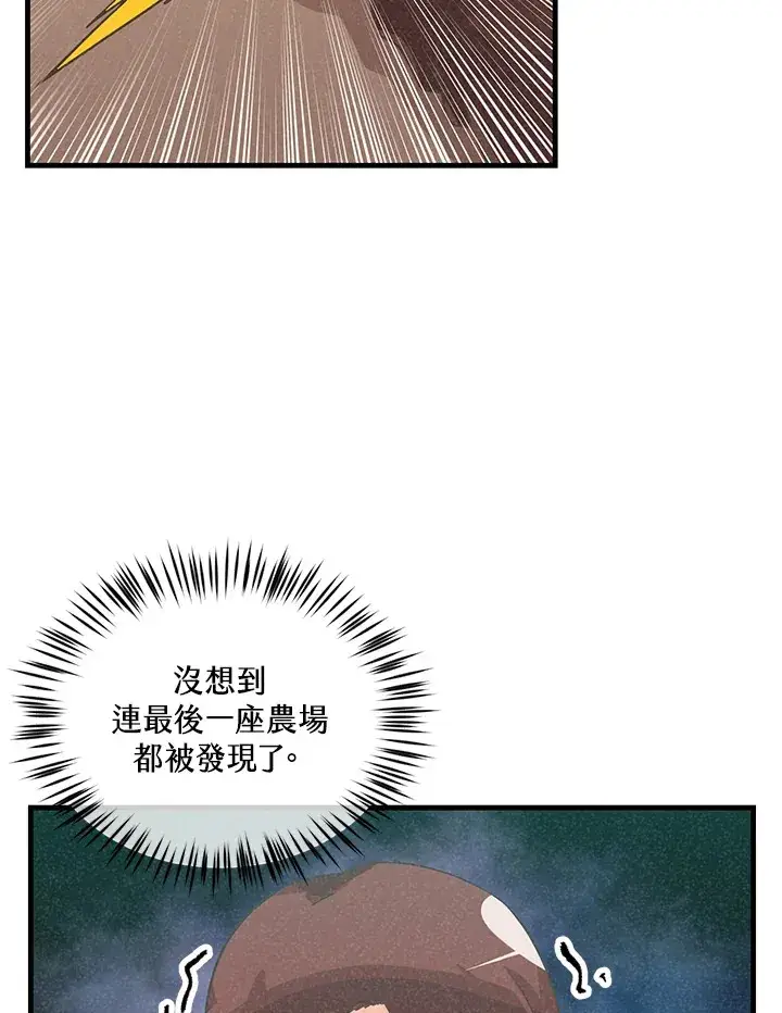 漫画《精灵农夫》第87话第20张图