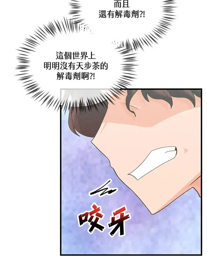 漫画《精灵农夫》第87话第22张图