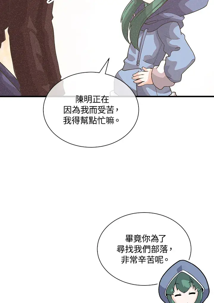漫画《精灵农夫》第87话第34张图