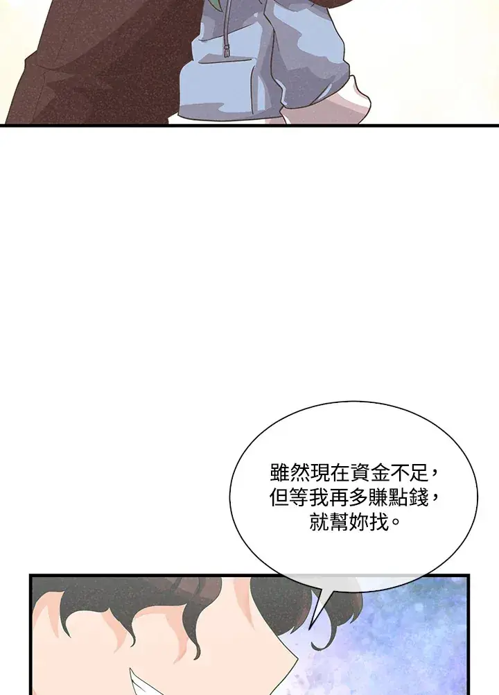 漫画《精灵农夫》第87话第37张图