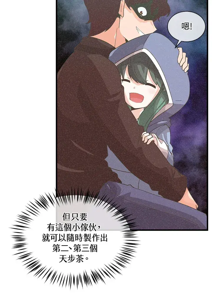 漫画《精灵农夫》第87话第39张图