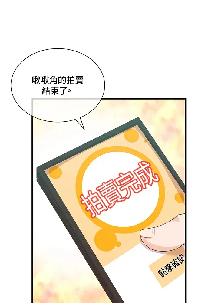 漫画《精灵农夫》第87话第45张图
