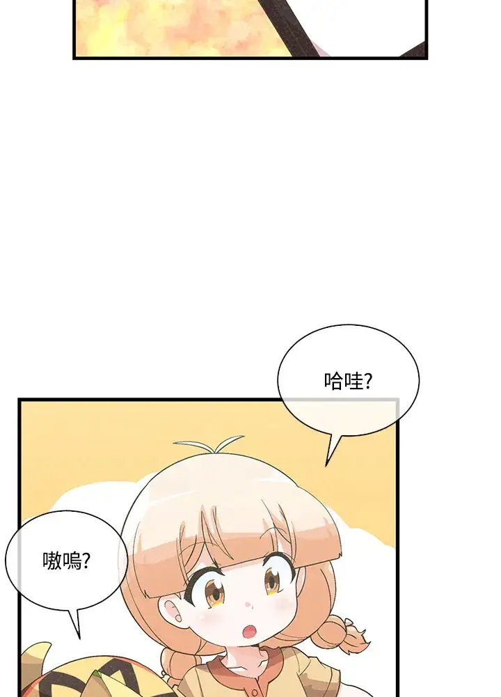 漫画《精灵农夫》第87话第46张图