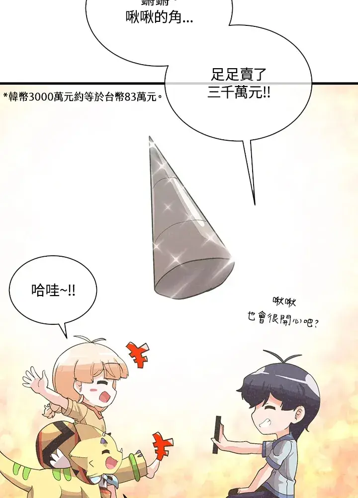 漫画《精灵农夫》第87话第48张图