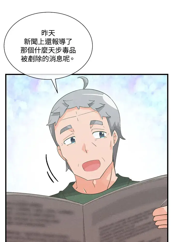 漫画《精灵农夫》第87话第51张图