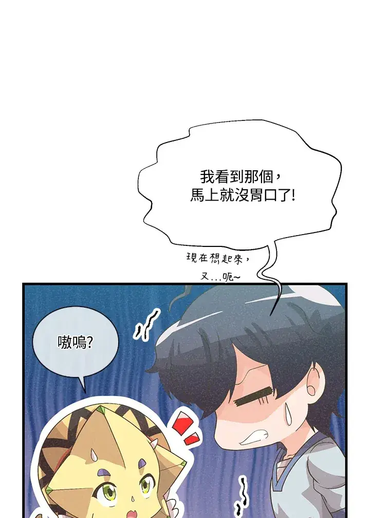 漫画《精灵农夫》第87话第54张图