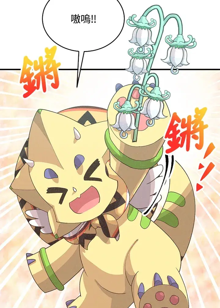 漫画《精灵农夫》第87话第57张图