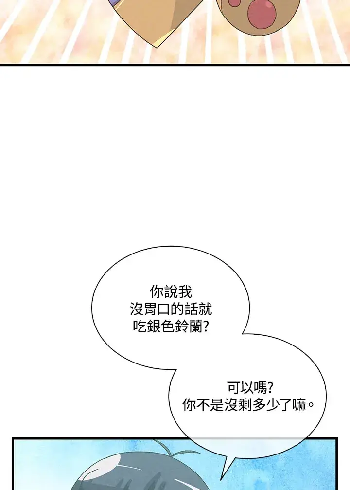 漫画《精灵农夫》第87话第58张图
