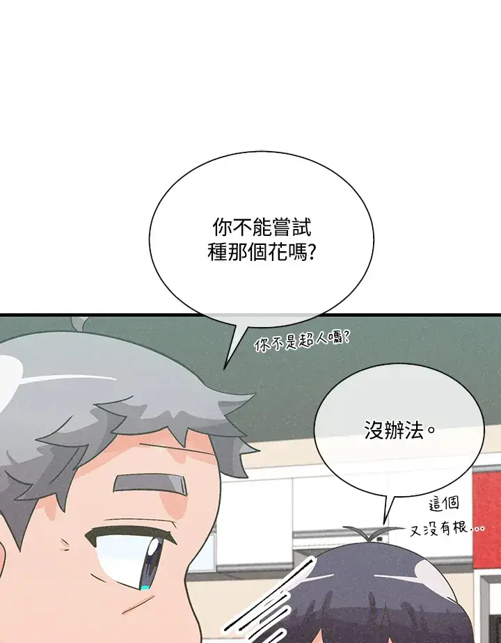 漫画《精灵农夫》第87话第61张图