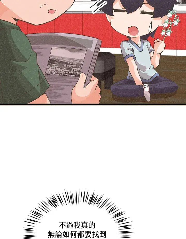 漫画《精灵农夫》第87话第62张图