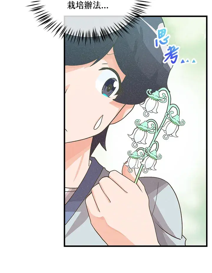 漫画《精灵农夫》第87话第63张图