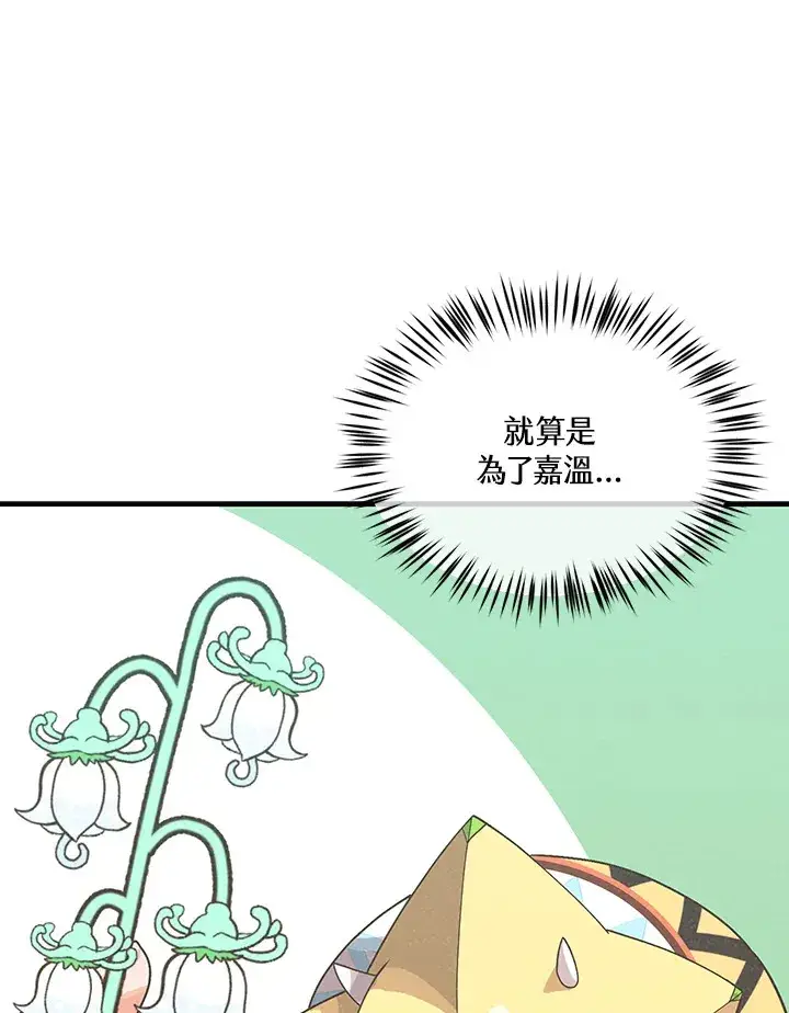 漫画《精灵农夫》第87话第64张图
