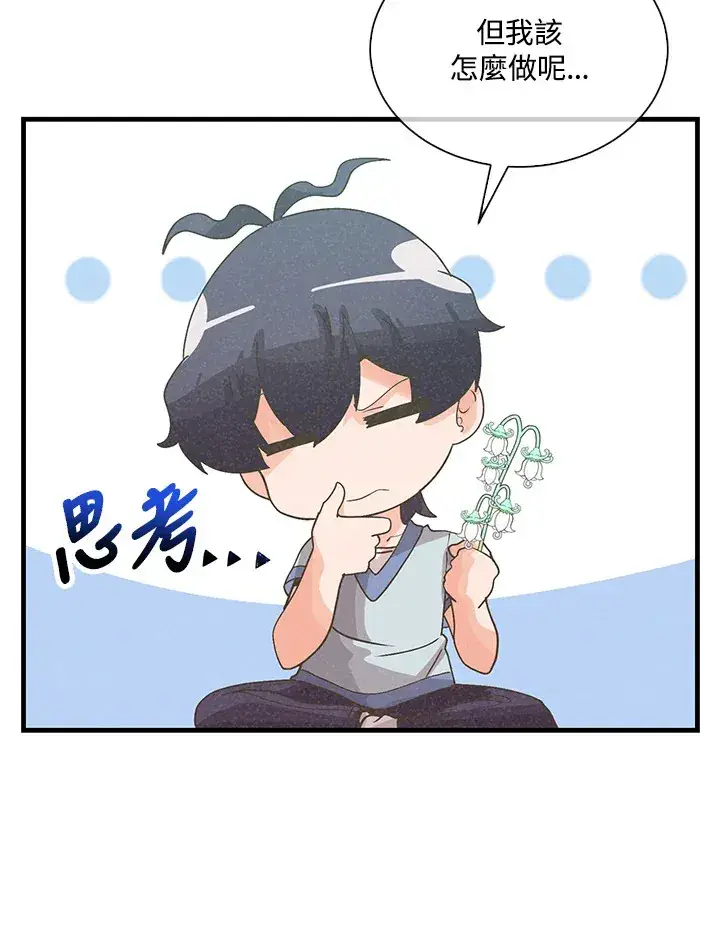 漫画《精灵农夫》第87话第66张图