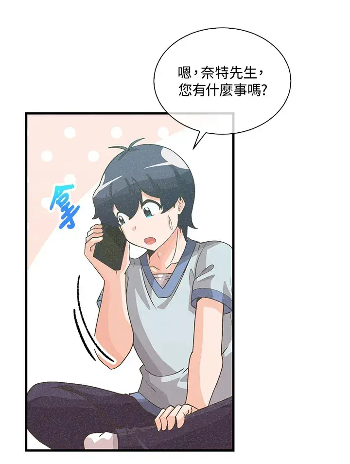 漫画《精灵农夫》第87话第68张图