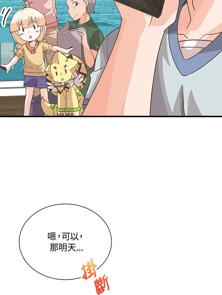 漫画《精灵农夫》第87话第70张图