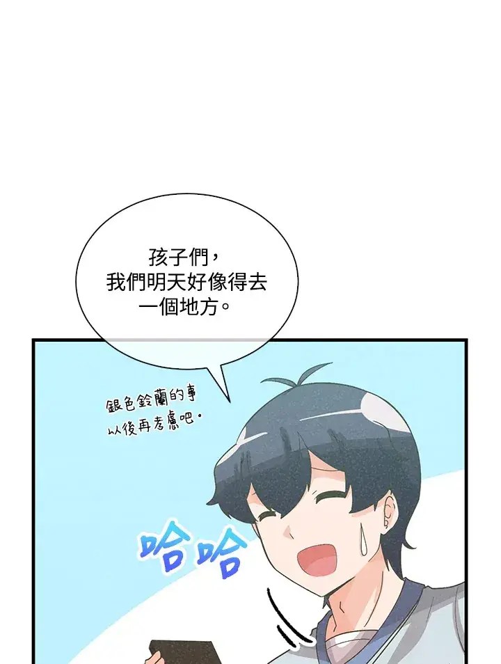 漫画《精灵农夫》第87话第72张图