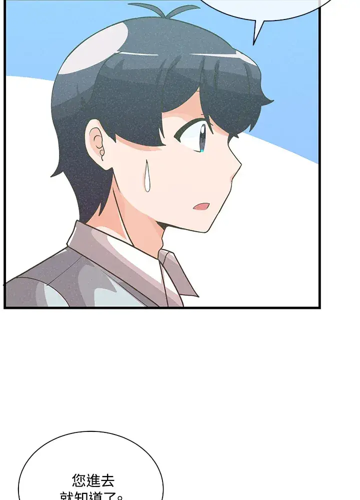 漫画《精灵农夫》第87话第82张图