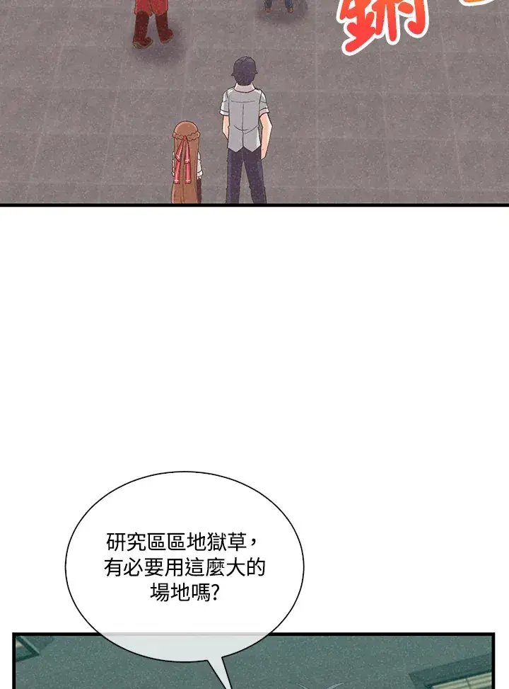 漫画《精灵农夫》第87话第90张图