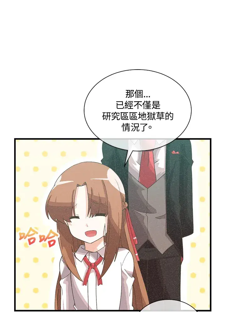漫画《精灵农夫》第87话第92张图