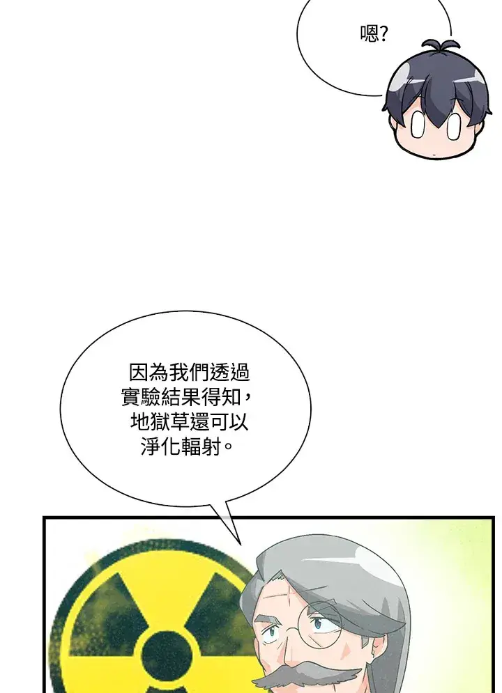 漫画《精灵农夫》第87话第93张图