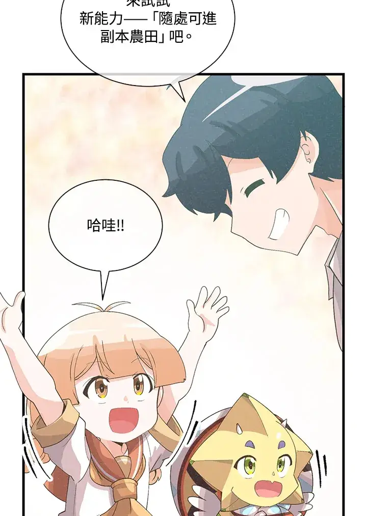 《精灵农夫》第88话图35