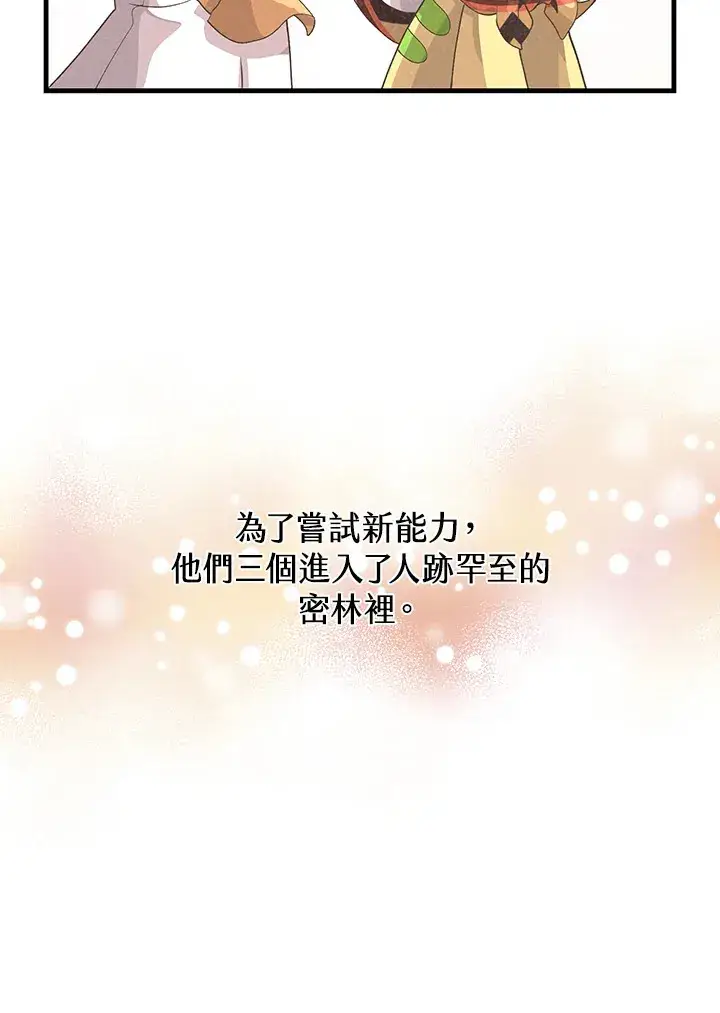 《精灵农夫》第88话图36