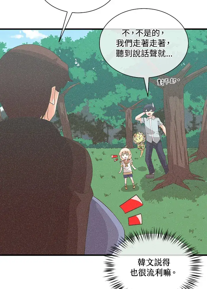 《精灵农夫》第88话图43