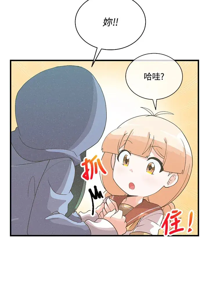 《精灵农夫》第88话图49