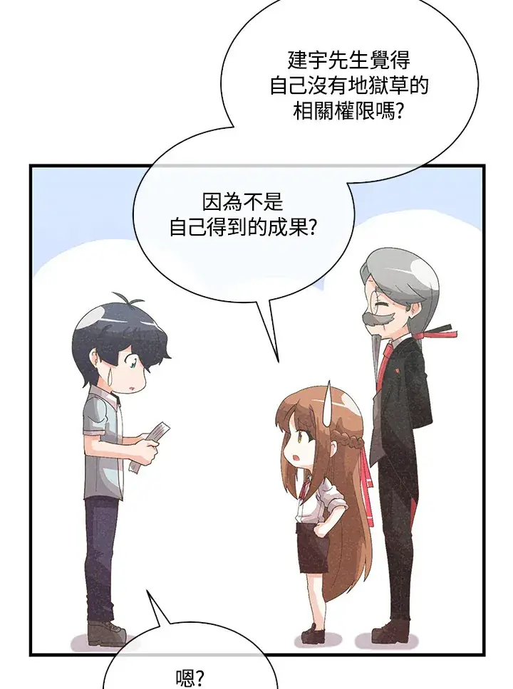 《精灵农夫》第88话图7