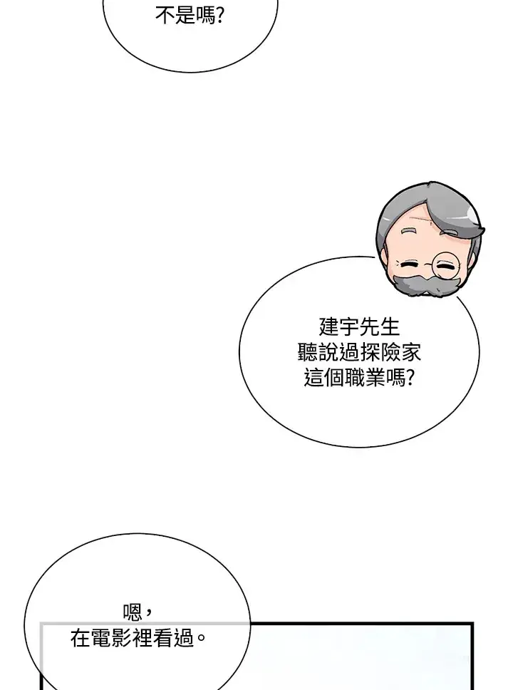 《精灵农夫》第88话图8