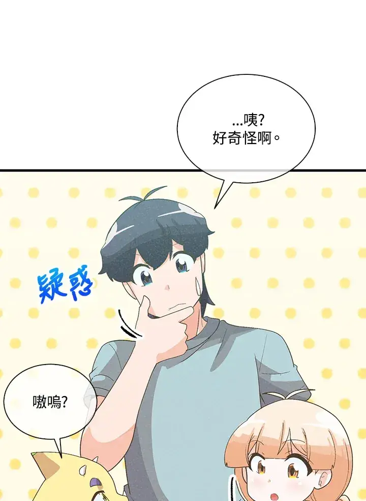 《精灵农夫》第88话图86