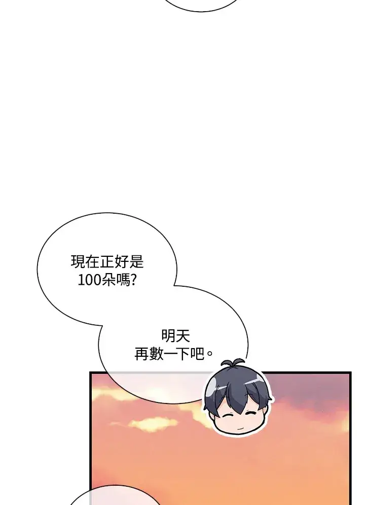 《精灵农夫》第88话图93