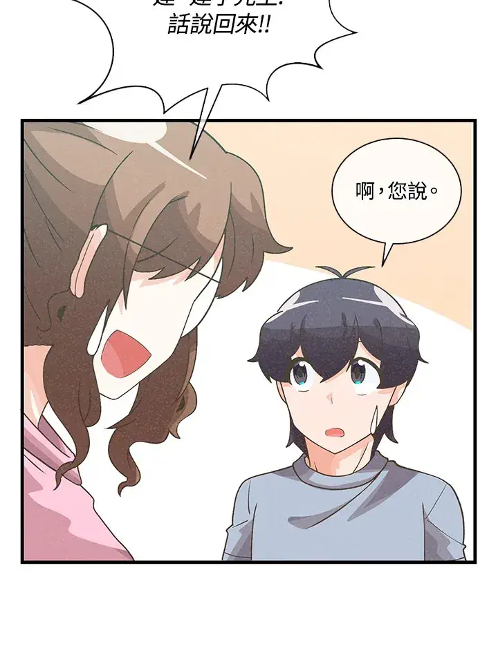漫画《精灵农夫》第89话第50张图