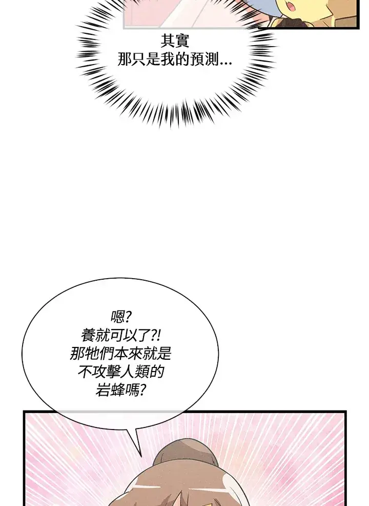 漫画《精灵农夫》第89话第77张图