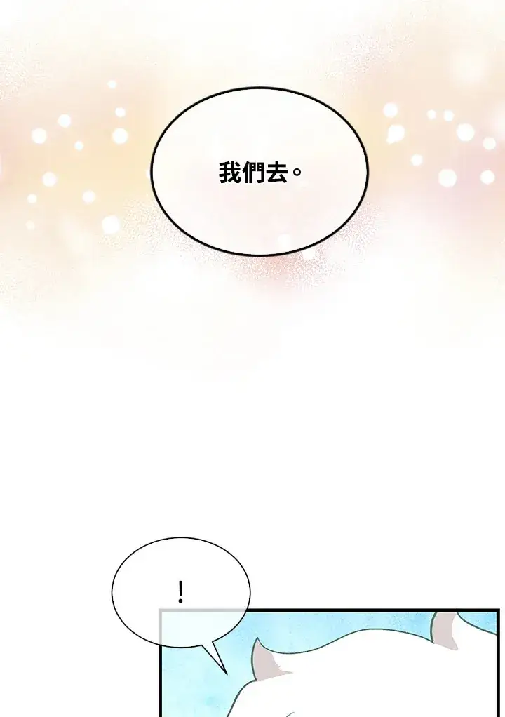 漫画《精灵农夫》第90话第104张图
