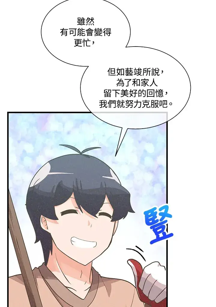漫画《精灵农夫》第90话第106张图