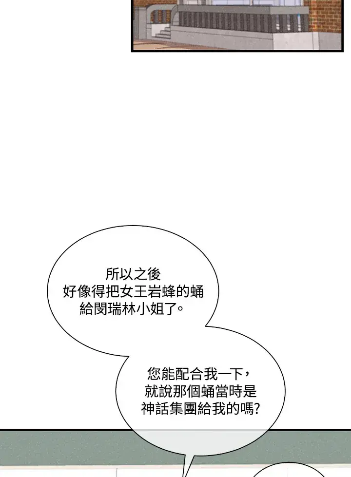漫画《精灵农夫》第90话第33张图