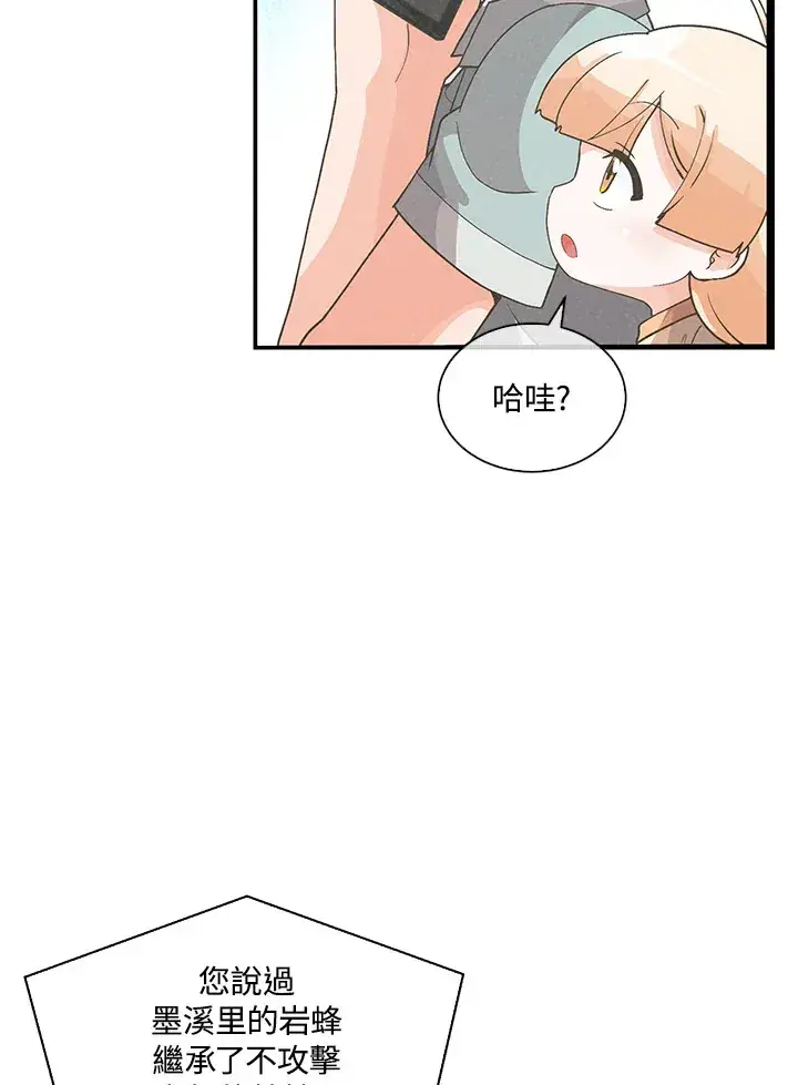 漫画《精灵农夫》第90话第38张图