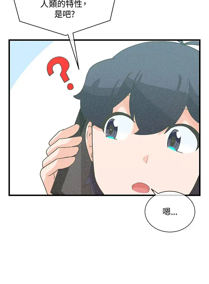 漫画《精灵农夫》第90话第39张图