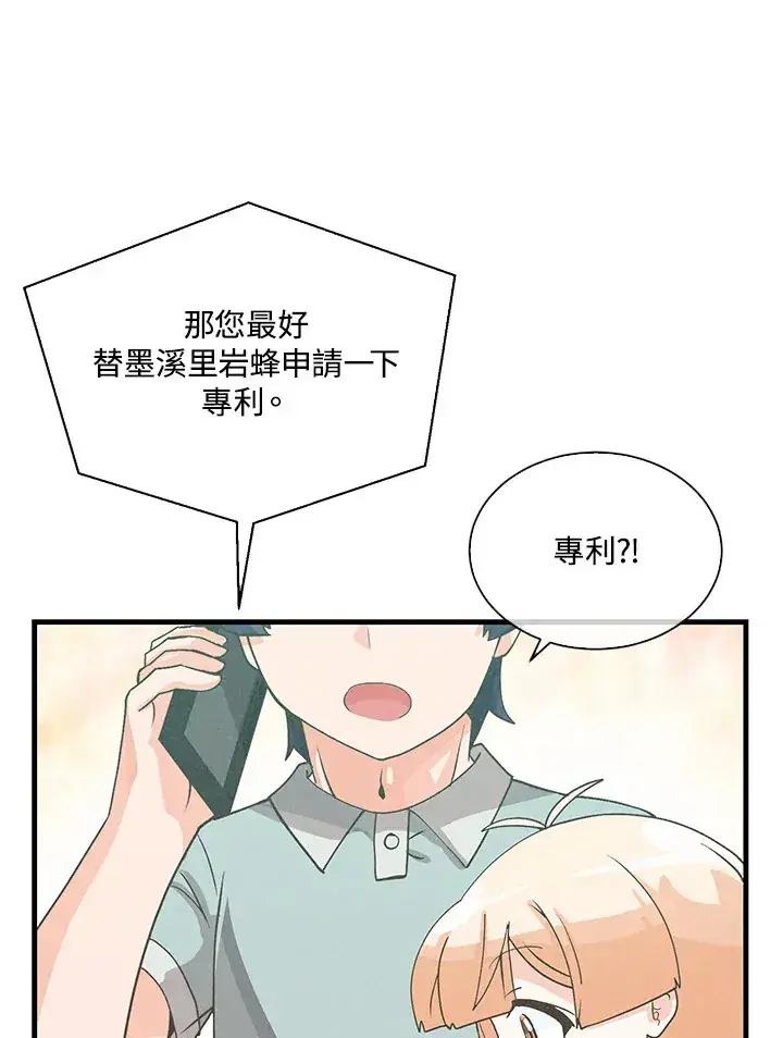漫画《精灵农夫》第90话第40张图