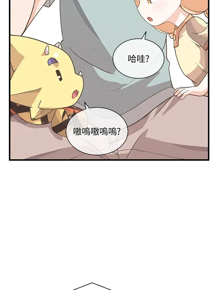漫画《精灵农夫》第90话第41张图