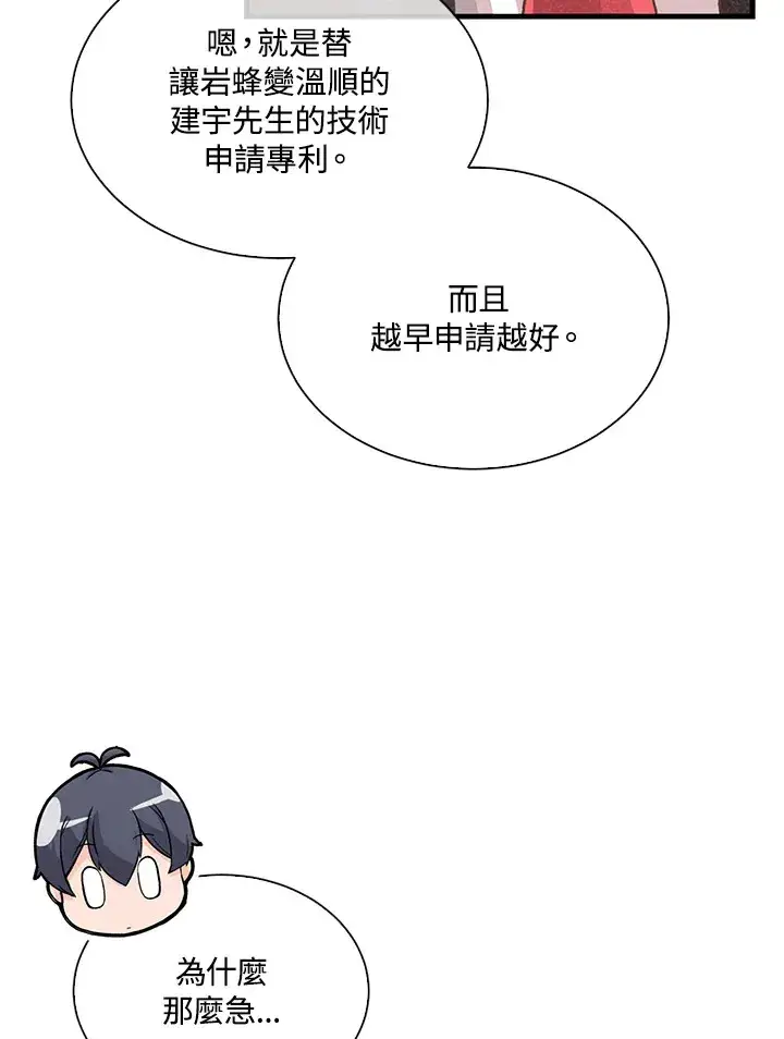 漫画《精灵农夫》第90话第43张图