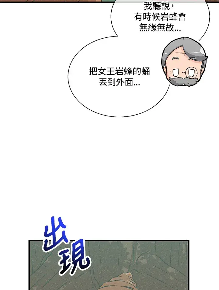 漫画《精灵农夫》第90话第45张图