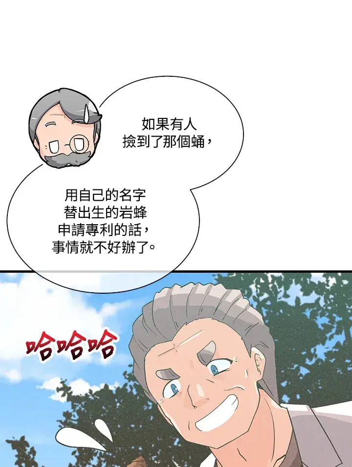 漫画《精灵农夫》第90话第47张图